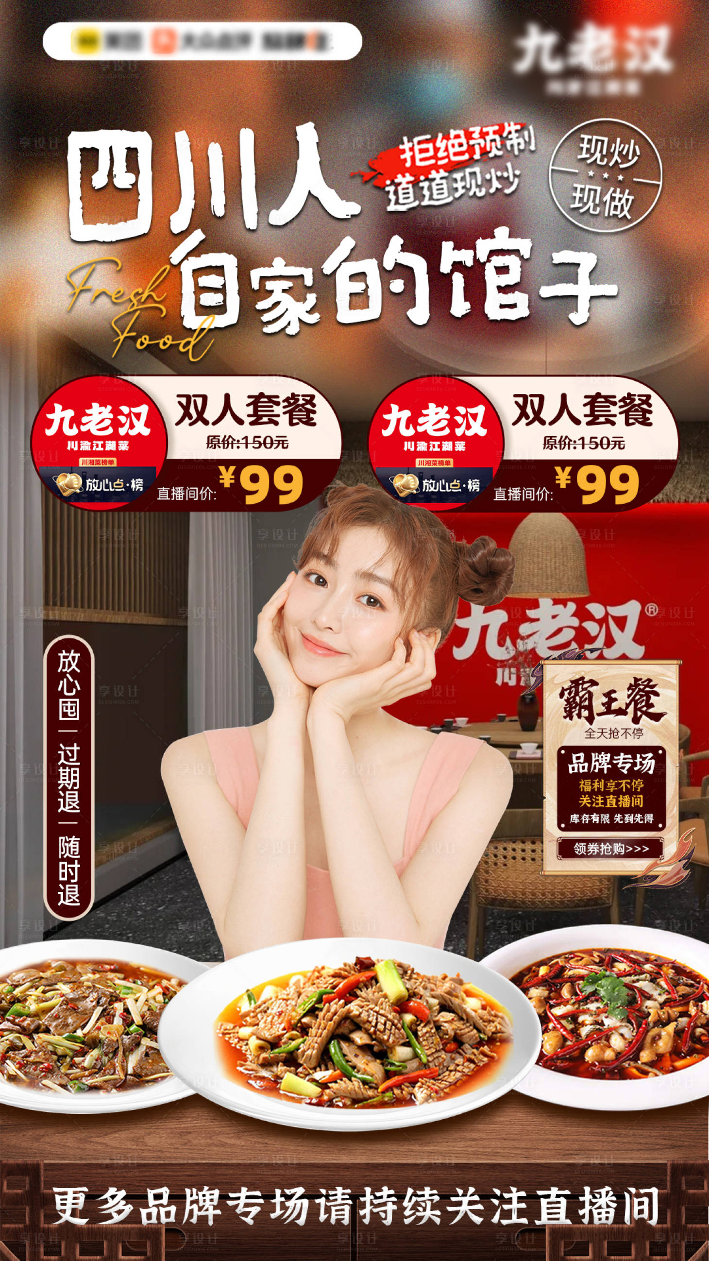 源文件下載【享設計】搜索編號：75340029839921407【餐飲直播間】