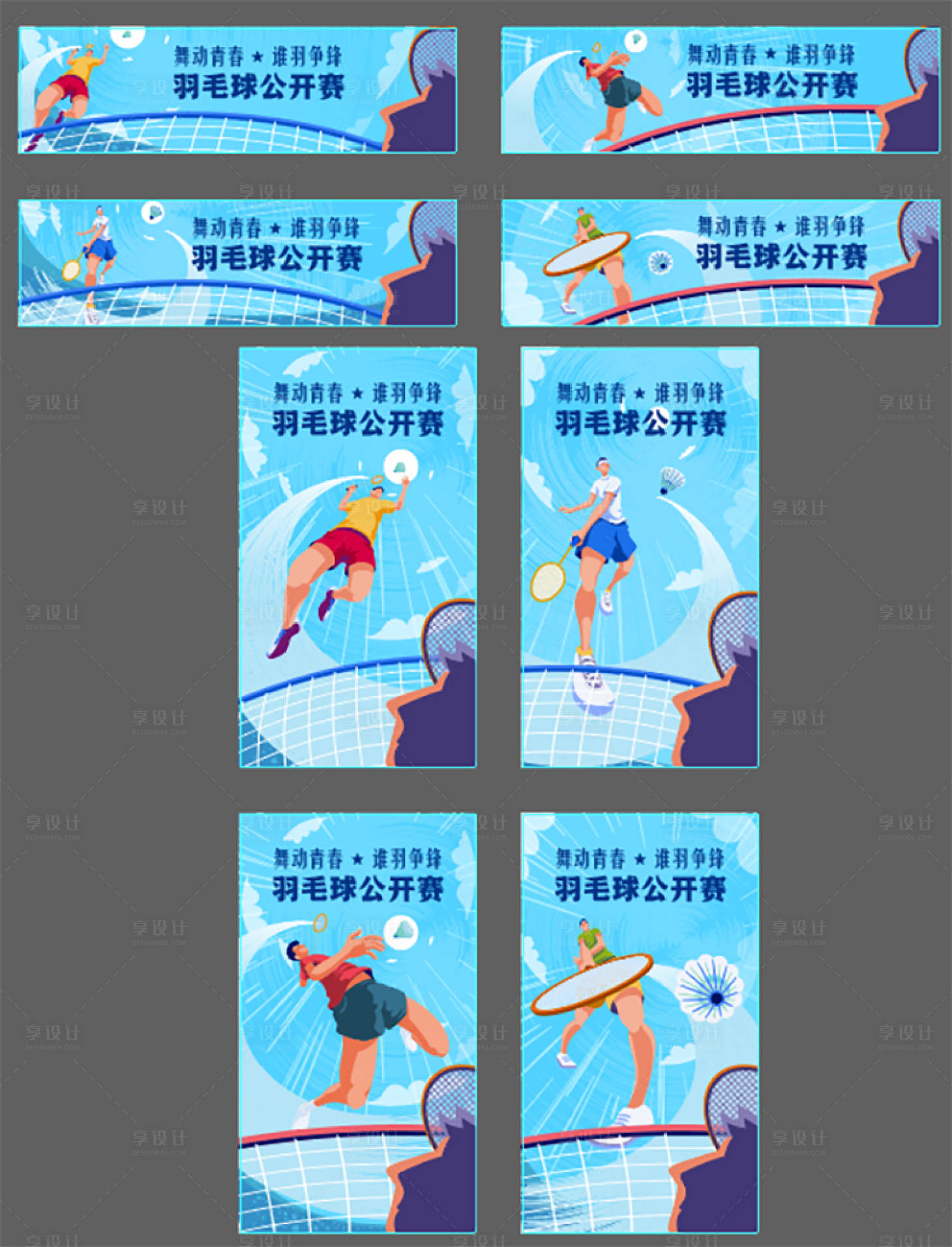 源文件下載【羽毛球公開賽活動展板】編號：70290029399236579