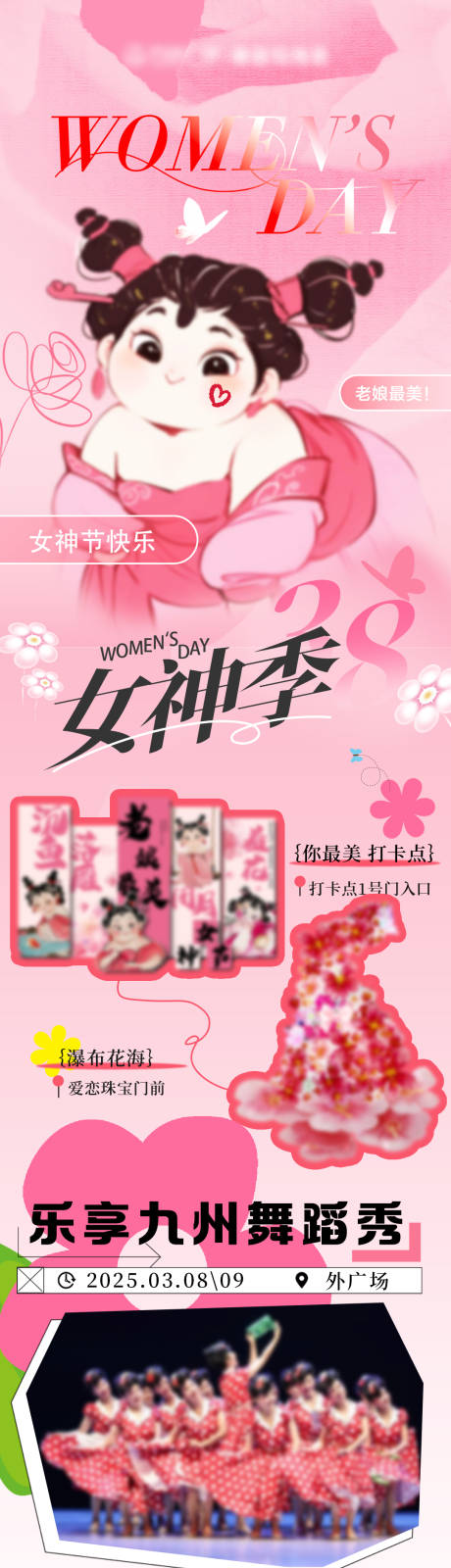 源文件下载【享设计】搜索编号：51210029416643558【女神节长图】