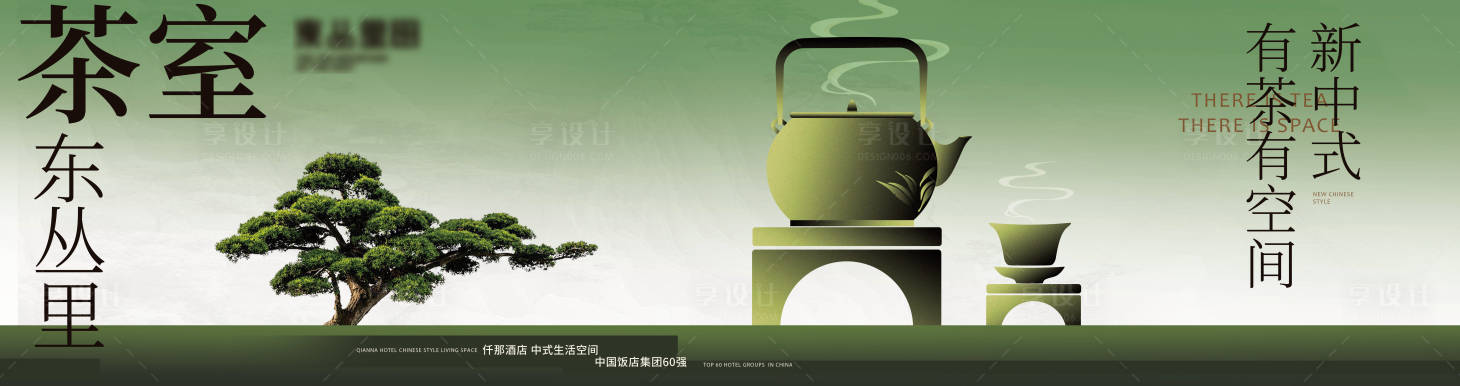 源文件下載【享設計】搜索編號：39990029245713828【新中式茶室停車場道閘燈箱噴繪物料】