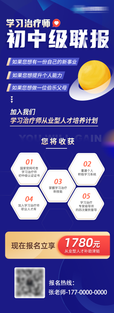 源文件下载【享设计】搜索编号：38640029846262247【招生活动海报】