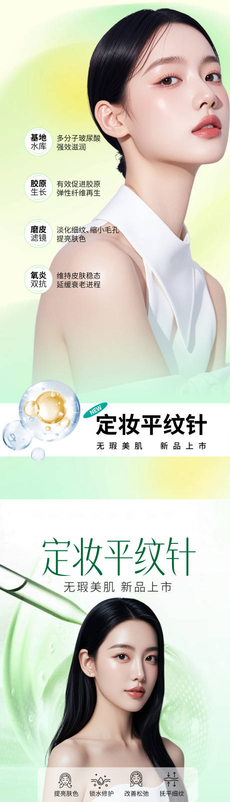 源文件下載【醫美定妝平紋針海報】編號：53080029350669869