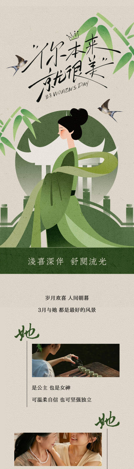 女神节中式淡雅长图
