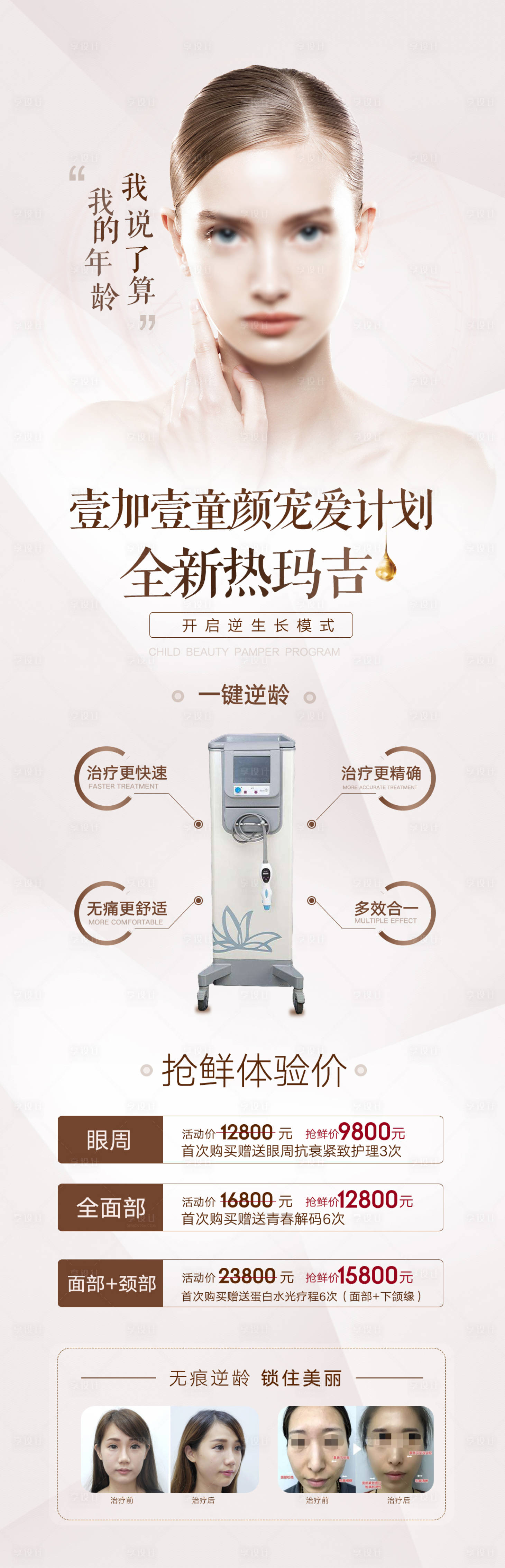 源文件下載【享設(shè)計(jì)】搜索編號(hào)：67890029566659723【醫(yī)美熱瑪吉年輕化海報(bào) 】