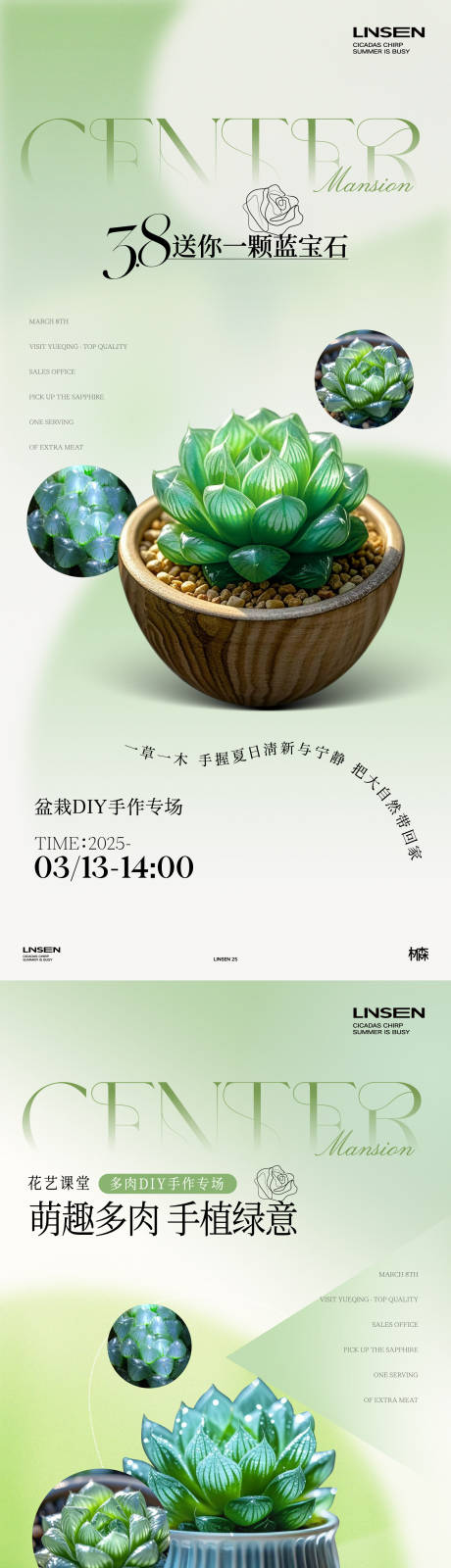源文件下载【多肉活动海报】编号：93470029421231944