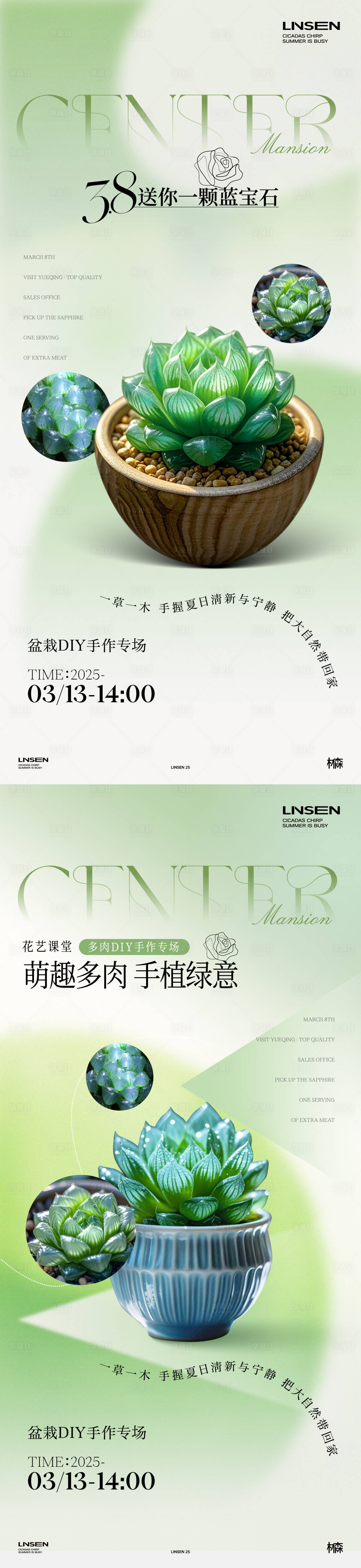 源文件下載【享設計】搜索編號：93470029421231944【多肉活動海報】