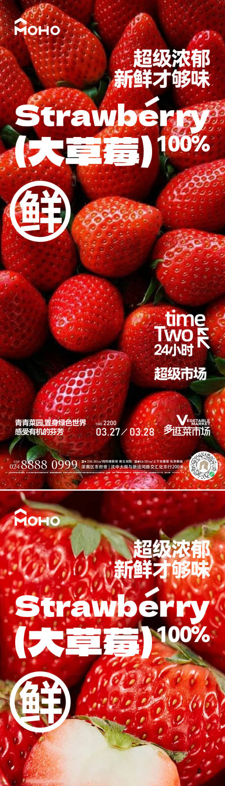 源文件下载【享设计】搜索编号：59990029495537755【草莓水果海报】