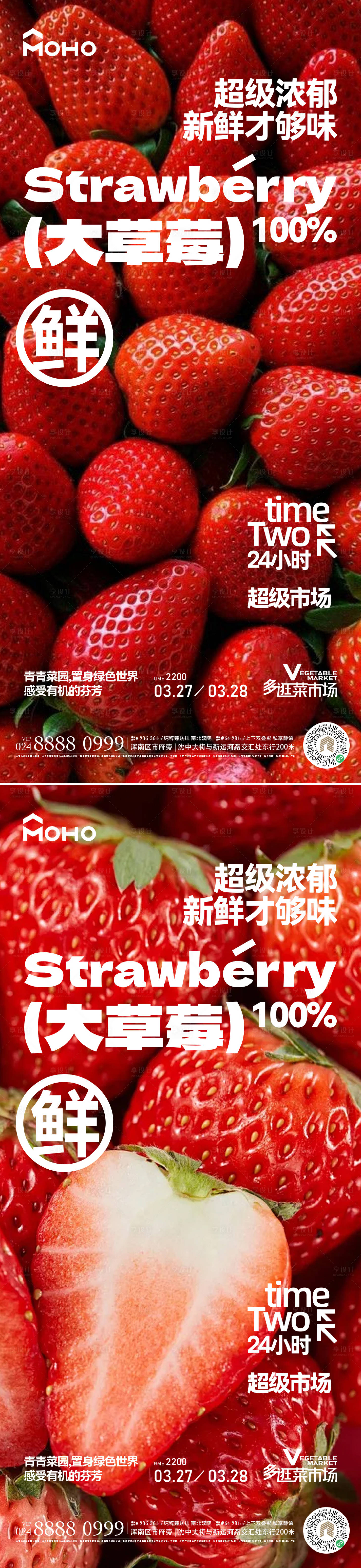 源文件下载【享设计】搜索编号：59990029495537755【草莓水果海报】