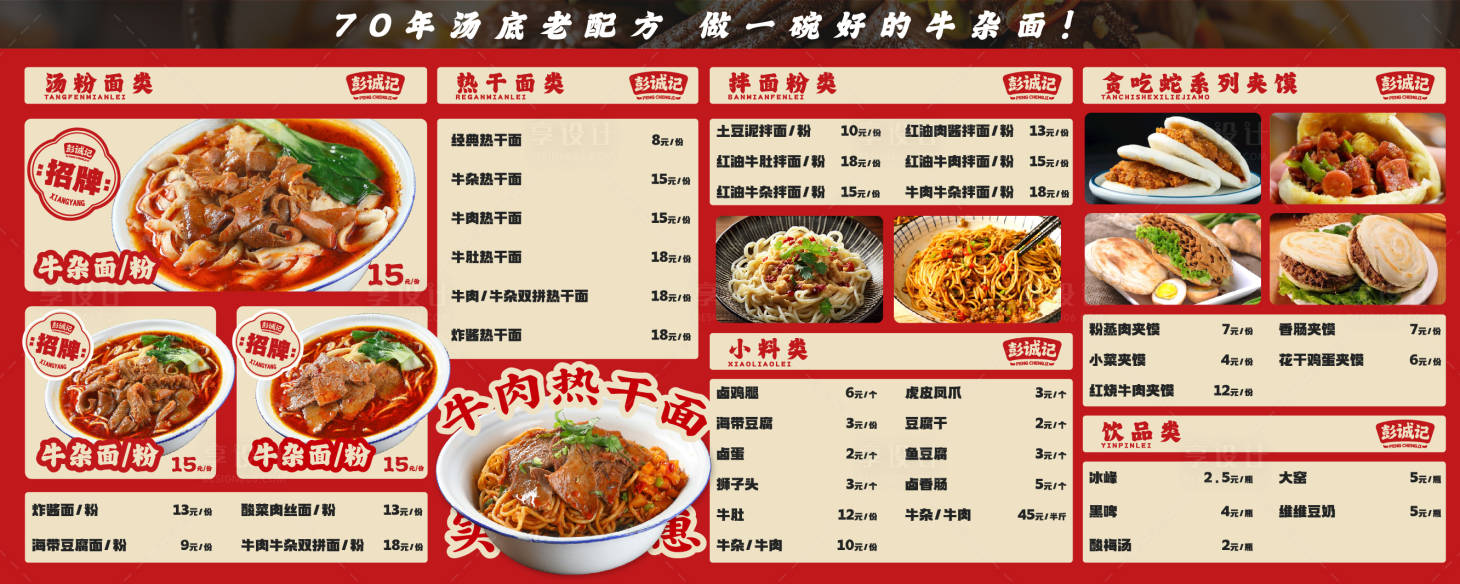 源文件下载【享设计】搜索编号：52010029261566525【面馆灯箱菜单】