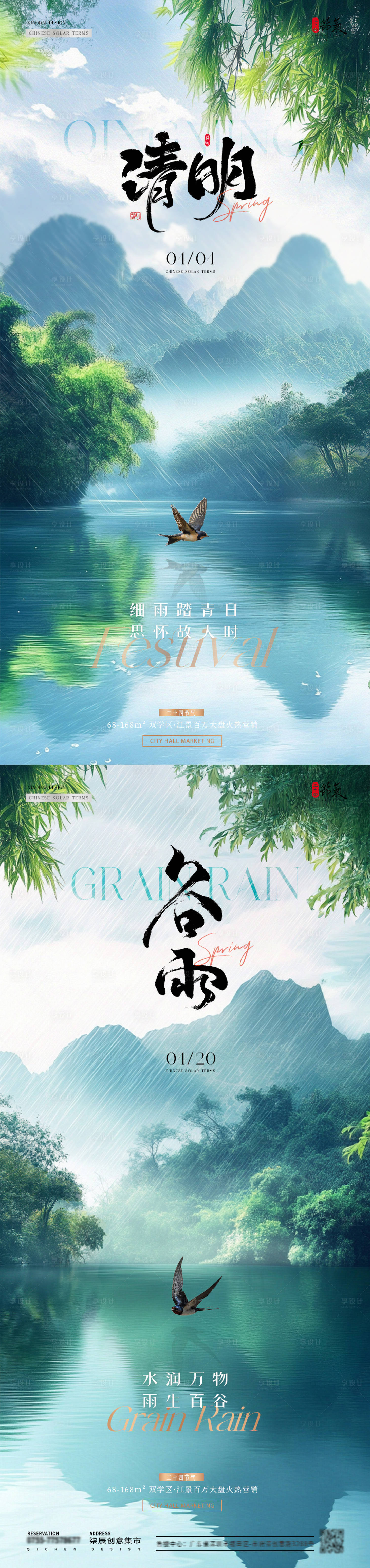 源文件下載【享設計】搜索編號：48180029676854409【地產清明谷雨春天風景海報】