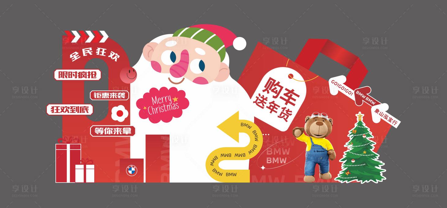 源文件下載【享設(shè)計(jì)】搜索編號：96770029772426620【寶馬圣誕美陳】