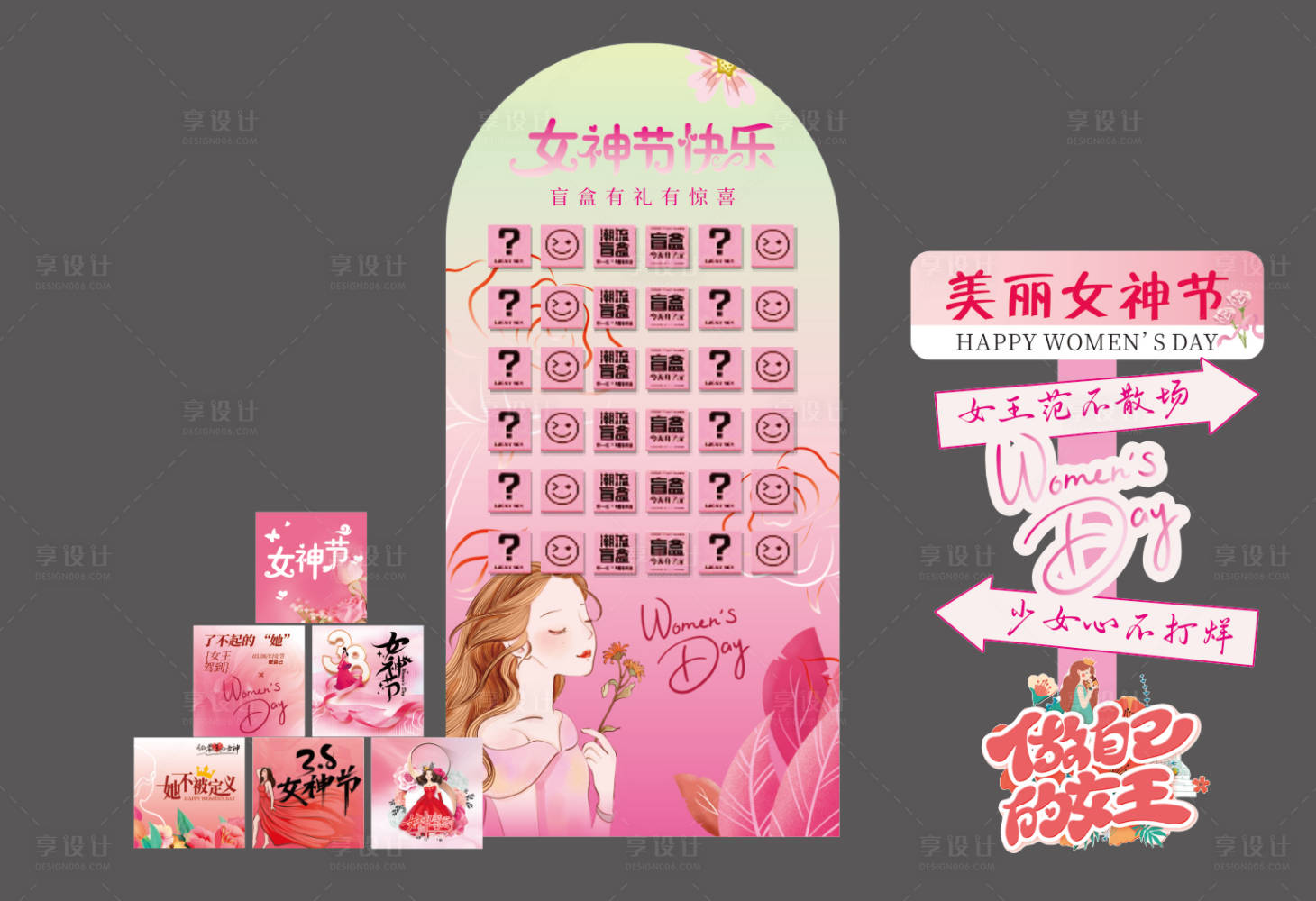 源文件下載【享設計】搜索編號：30720029239152111【女神節盲盒活動美陳】