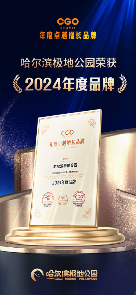 源文件下载【获奖宣传海报】编号：59480029601652303
