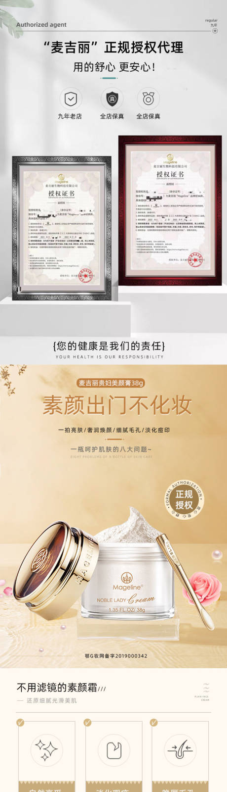 贵妇美颜膏详情