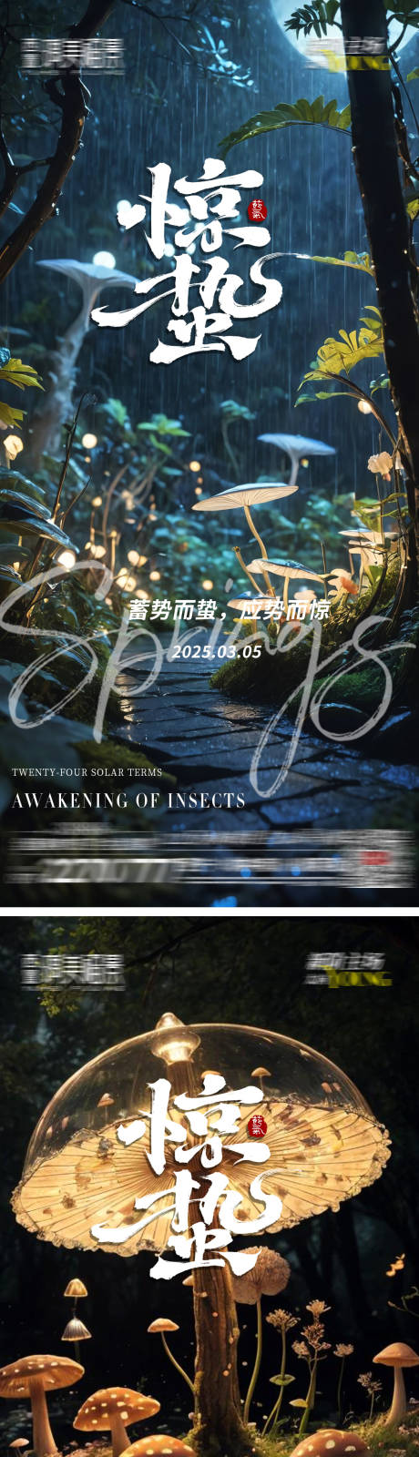 源文件下载【享设计】搜索编号：63230029116016158【惊蛰节气海报】