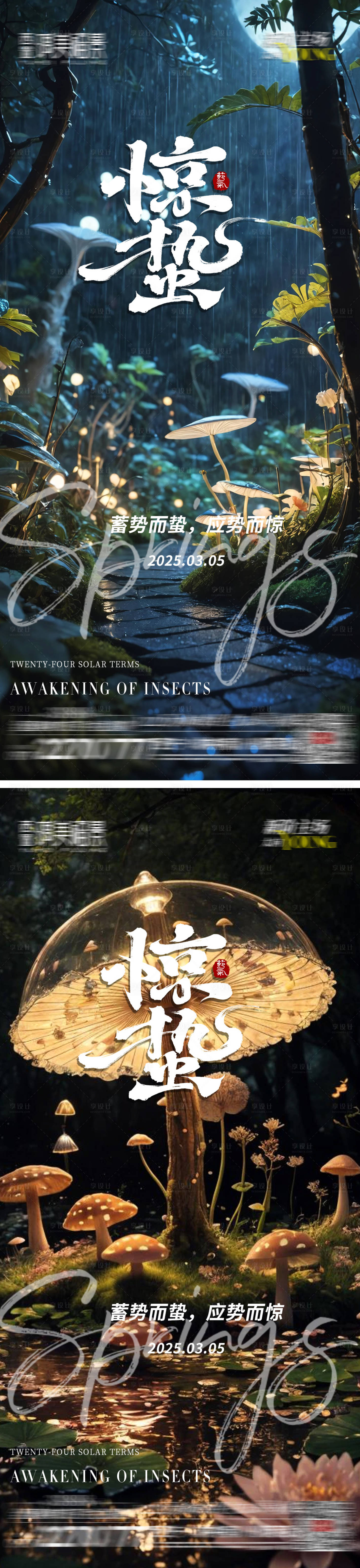 源文件下载【惊蛰节气海报】编号：63230029116016158