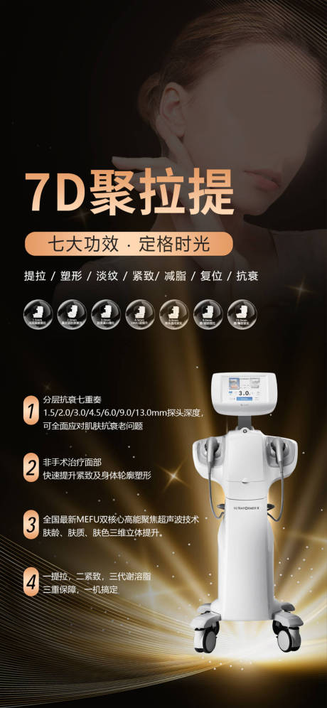 源文件下载【医美仪器海报】编号：42990029111208193