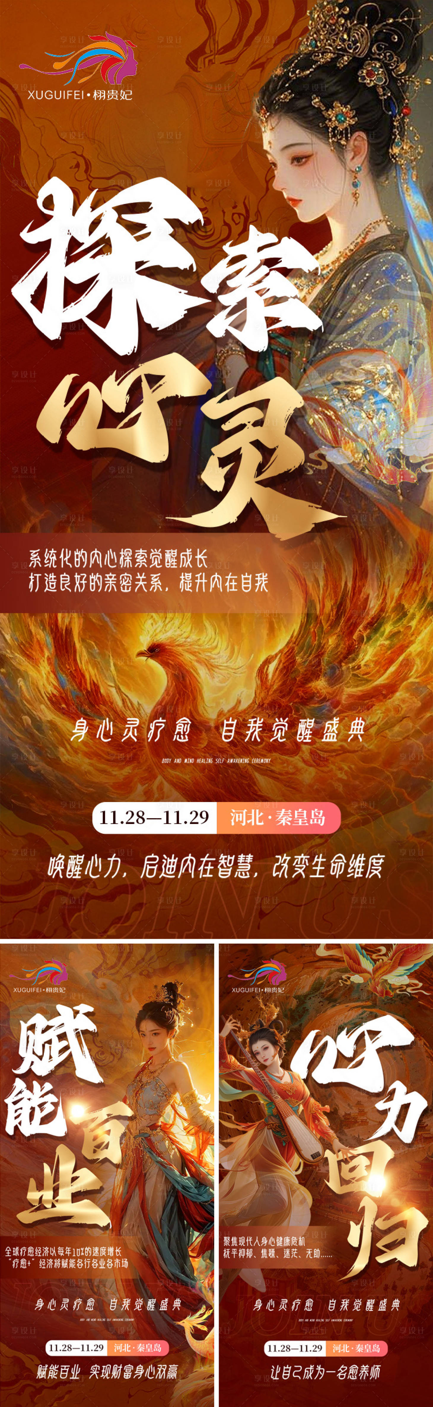 源文件下载【疗愈敦煌海报】编号：90800029121093062