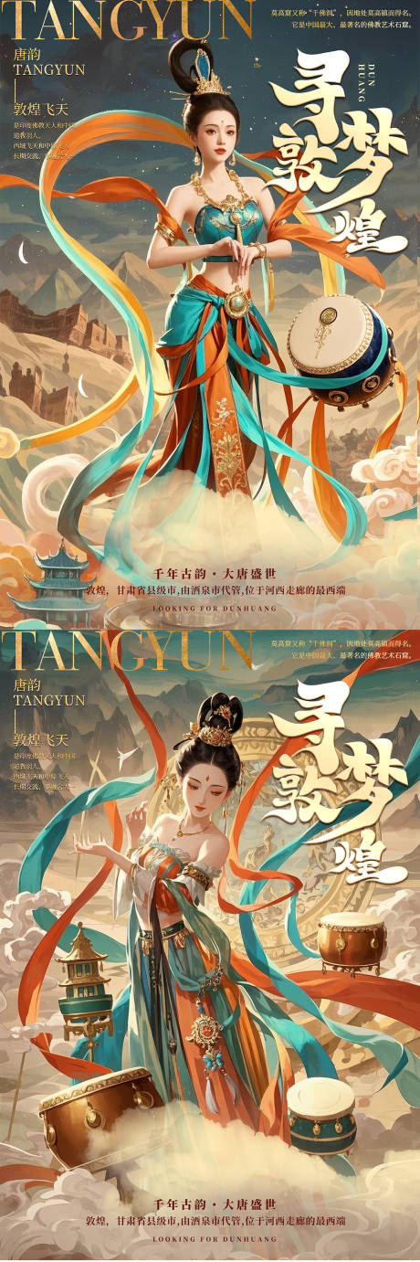源文件下载【敦煌飞天插画传统文化海报】编号：29120029401319973