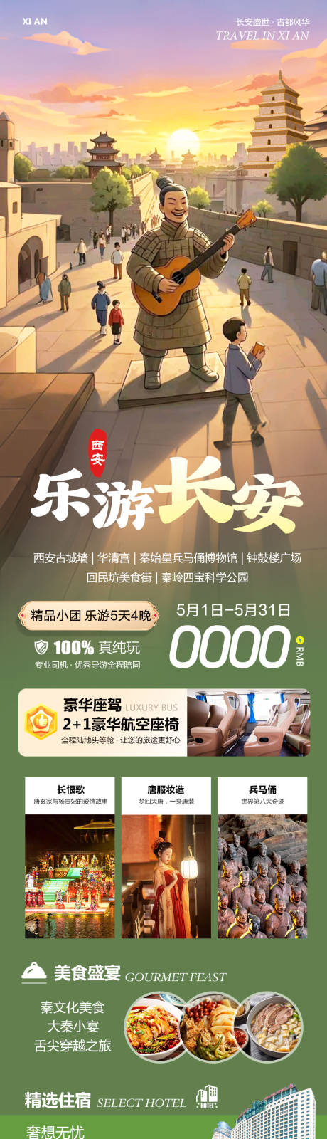 源文件下載【陜西西安旅游海報 】編號：91470029874278987