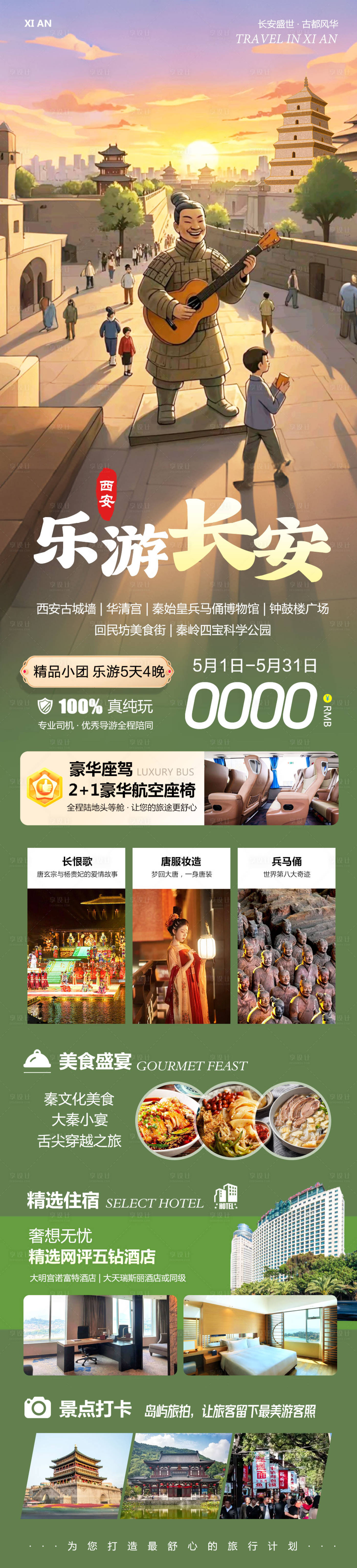 源文件下載【享設計】搜索編號：91470029874278987【陜西西安旅游海報 】