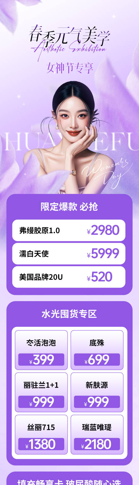 源文件下载【女神节医美美学活动长图海报】编号：23370029184427646