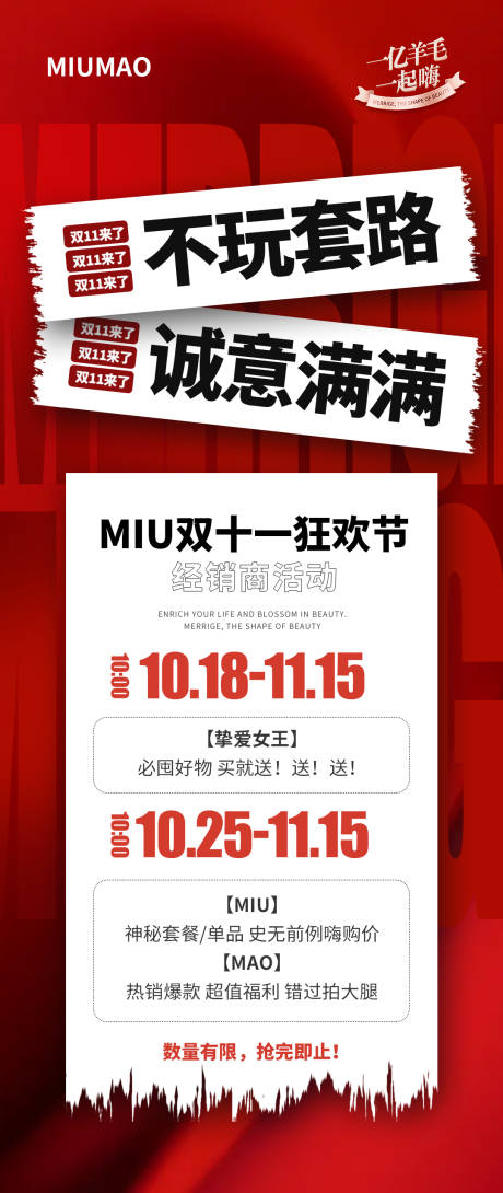 源文件下载【享设计】搜索编号：74420029717386815【双十一促销大字报宣传政策海报】