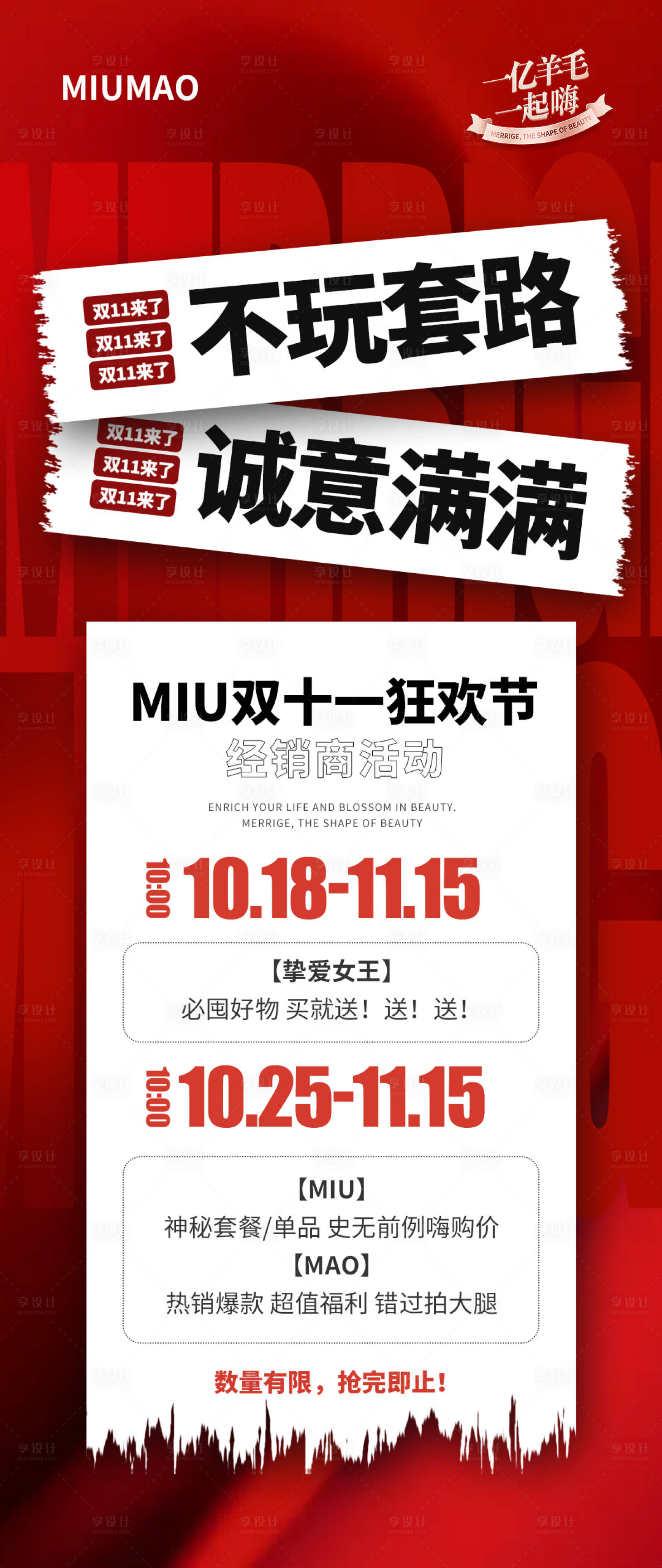 源文件下載【享設計】搜索編號：74420029717386815【雙十一促銷大字報宣傳政策海報】