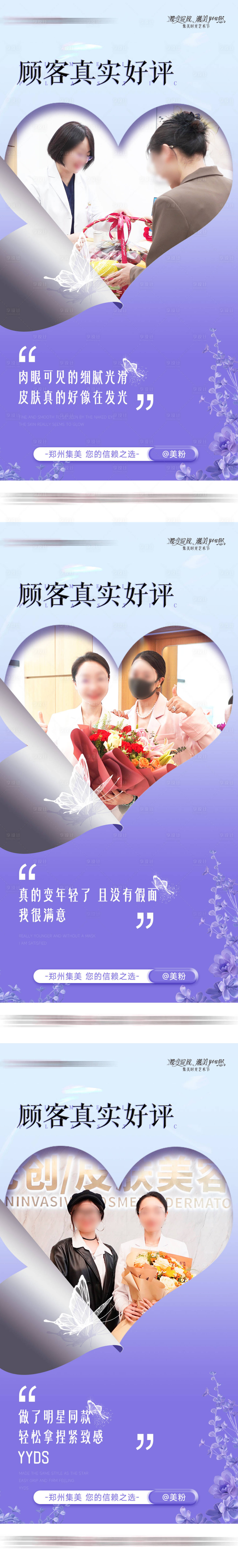 源文件下載【享設(shè)計(jì)】搜索編號(hào)：88570029421348528【好評(píng)系列海報(bào)  】
