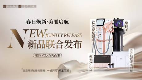 源文件下载【享设计】搜索编号：22840029216115003【医美新品发布】