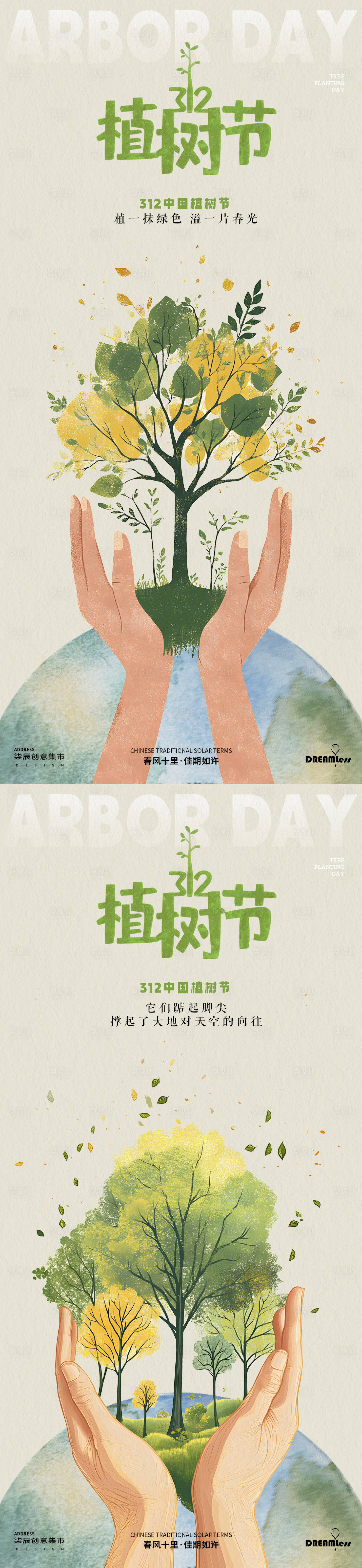 源文件下載【享設計】搜索編號：61510029114492742【312植樹節環保水彩插畫海報】