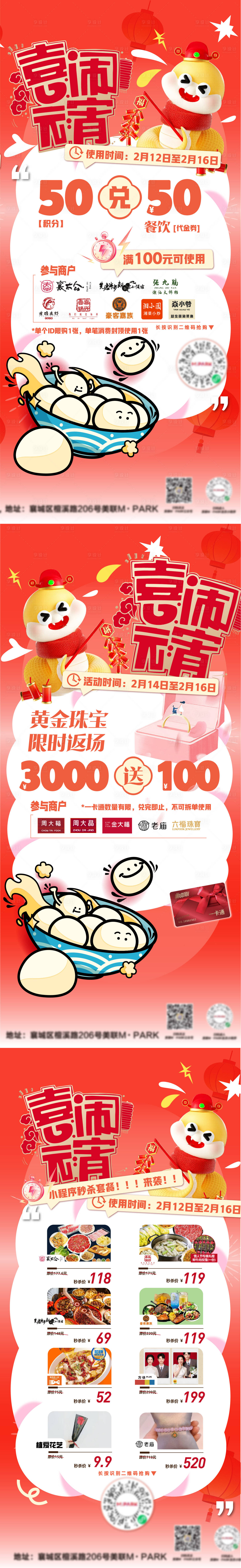 源文件下载【享设计】搜索编号：95680029507676205【元宵团券活动】