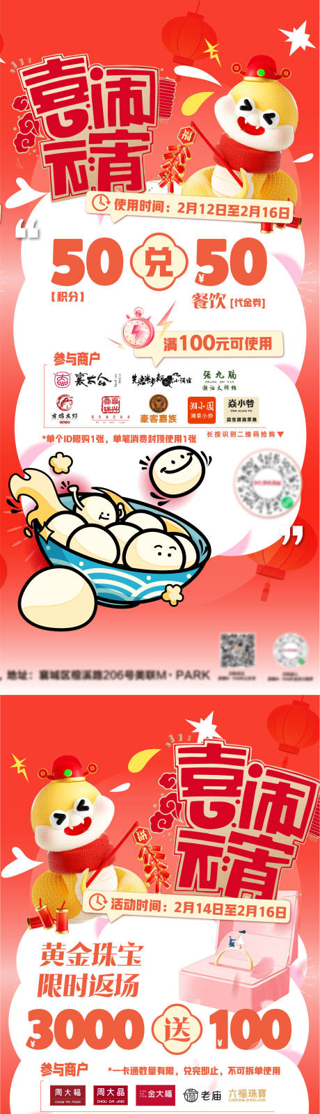 元宵团券活动