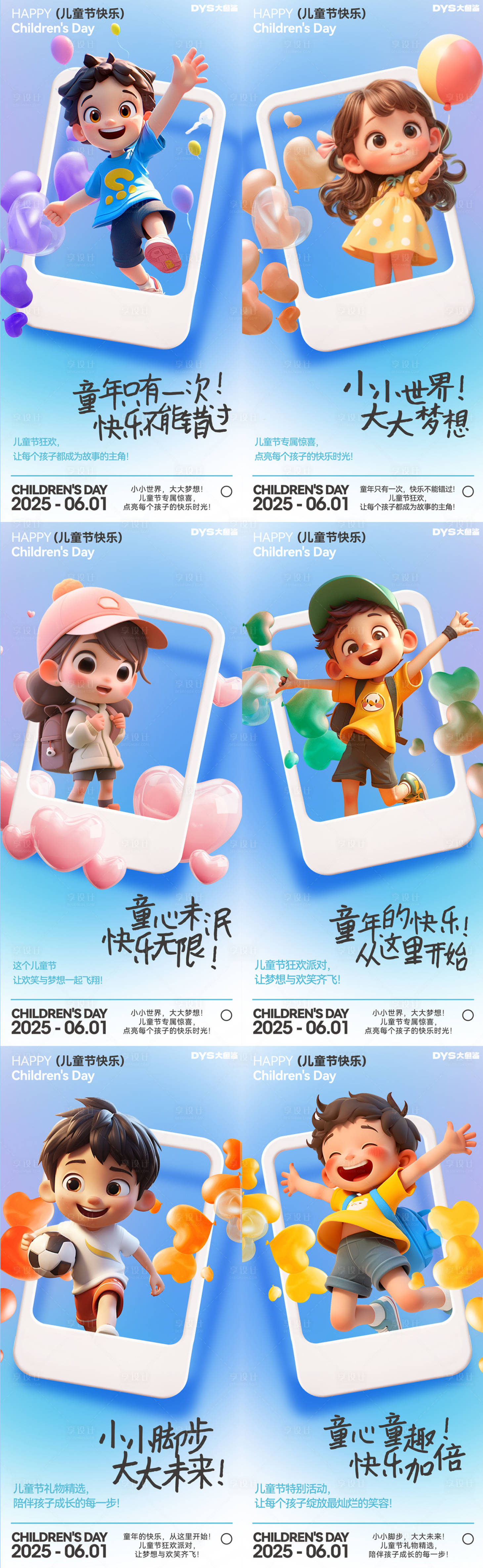 源文件下载【享设计】搜索编号：33060029560452764【六一儿童节海报】