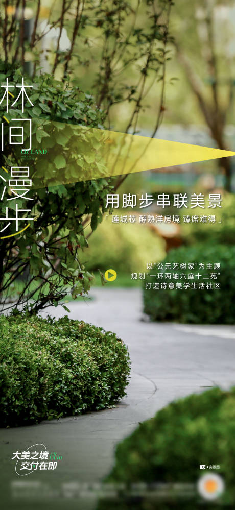 地产园林价值点海报