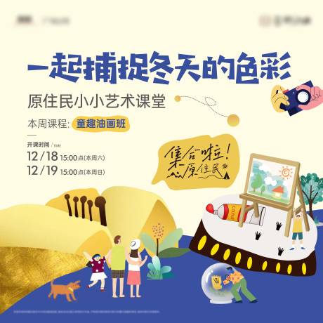 源文件下载【童趣油画艺术课堂背景板】编号：28390029550216794