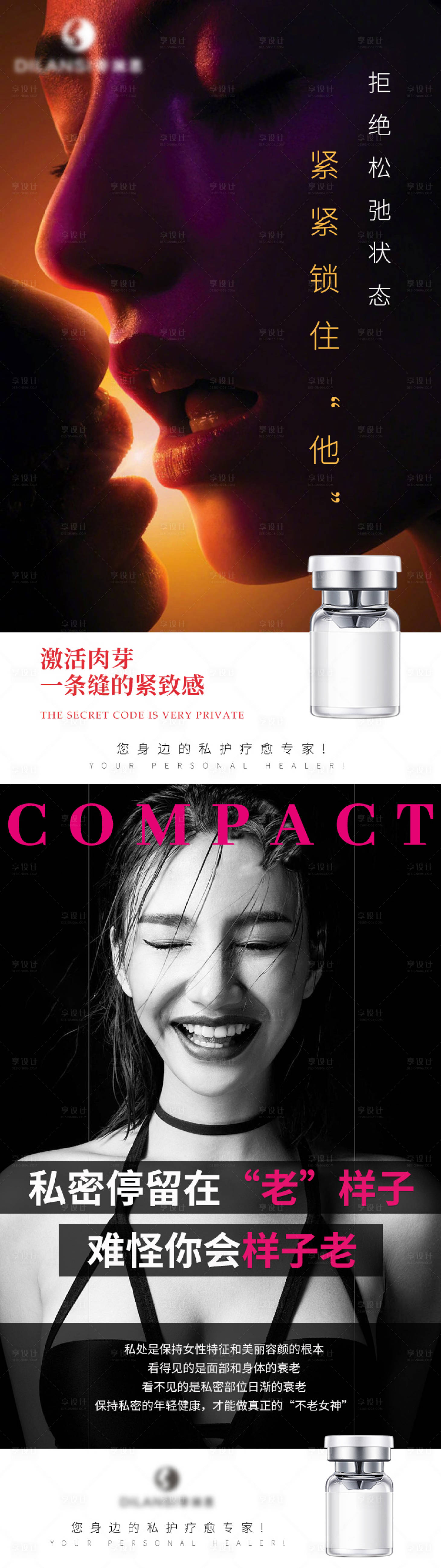 源文件下载【享设计】搜索编号：62640029342421416【私护疗愈生殖健康养生产品】