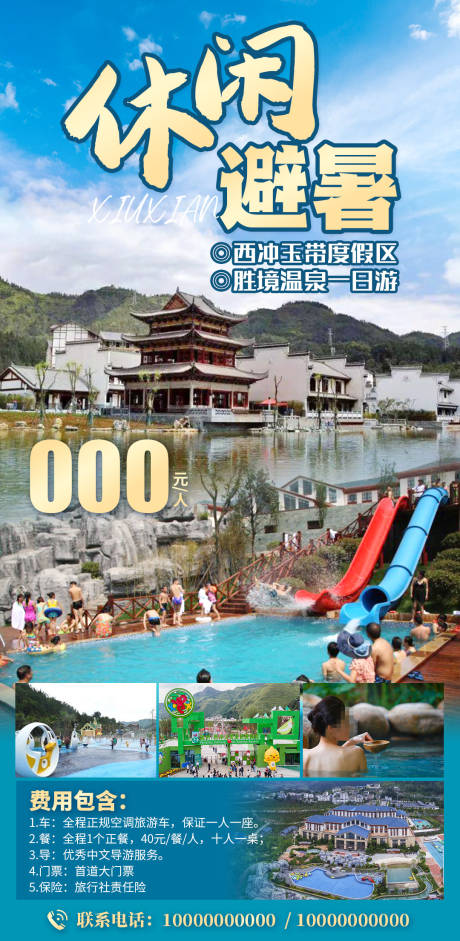 源文件下载【西冲玉带旅游度假区】编号：68000029156916635