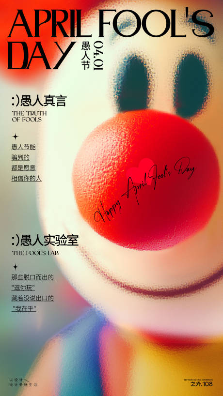 源文件下载【愚人节海报】编号：79670029744421530