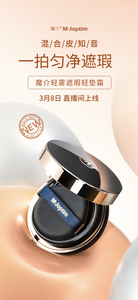 源文件下载【享设计】搜索编号：58740029409686880【遮瑕轻垫霜海报】