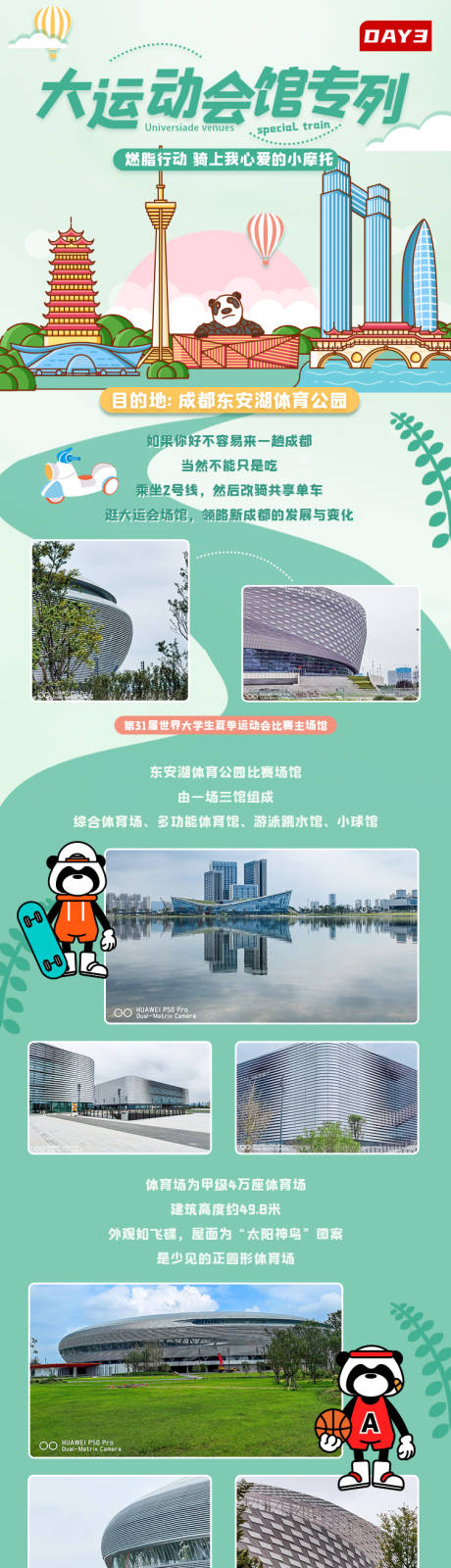 源文件下载【旅游宣传长图海报】编号：93310029534918470