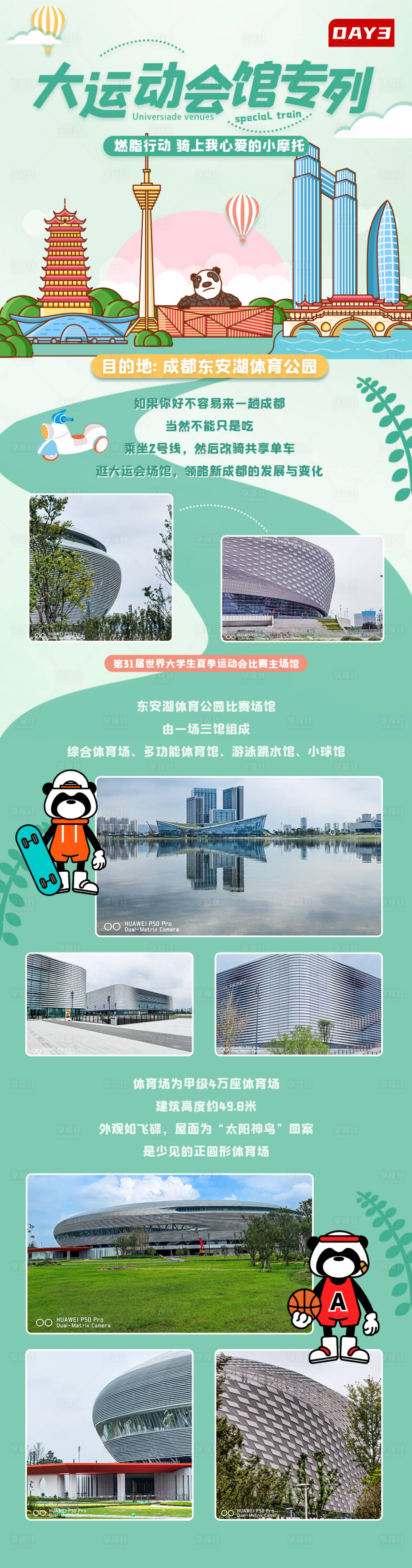 源文件下載【享設計】搜索編號：93310029534918470【旅游宣傳長圖海報】