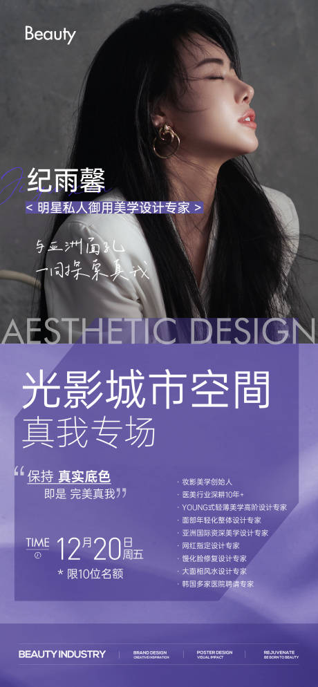 源文件下载【人物排版专家海报咨询】编号：75580029701107135