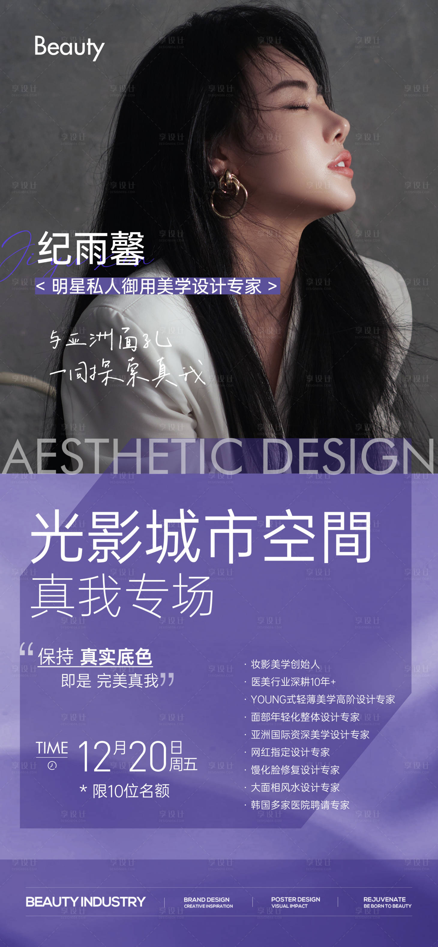 源文件下載【人物排版專家海報咨詢】編號：75580029701107135
