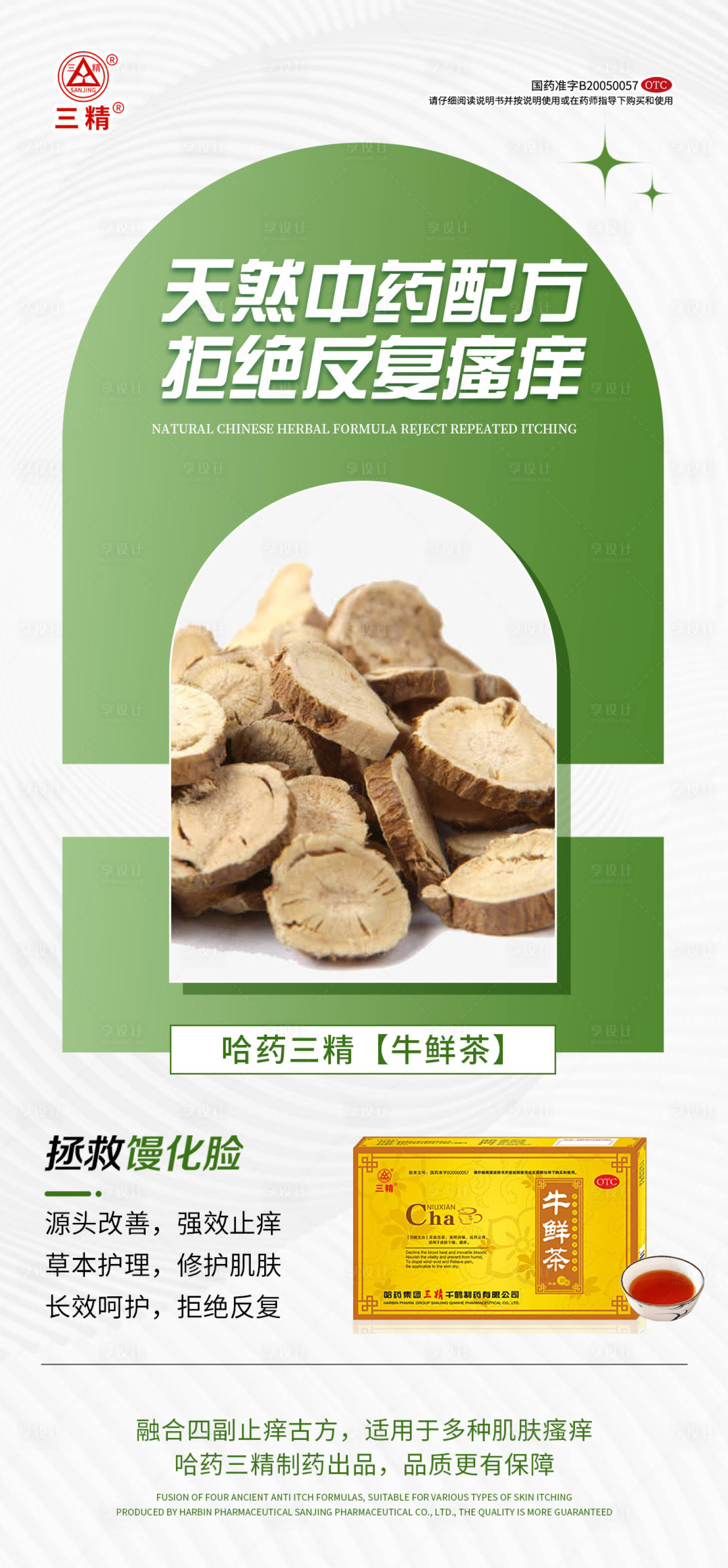 源文件下载【医美成分产品海报】编号：12640029628932355