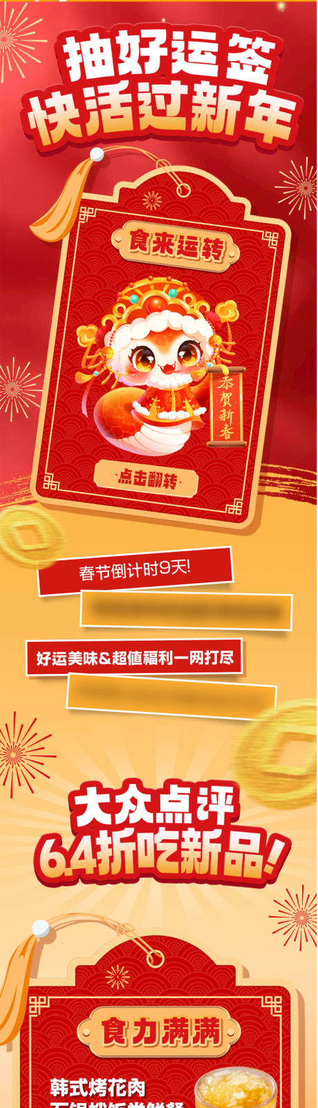 源文件下载【新年好运签长图文海报】编号：36960029625813197
