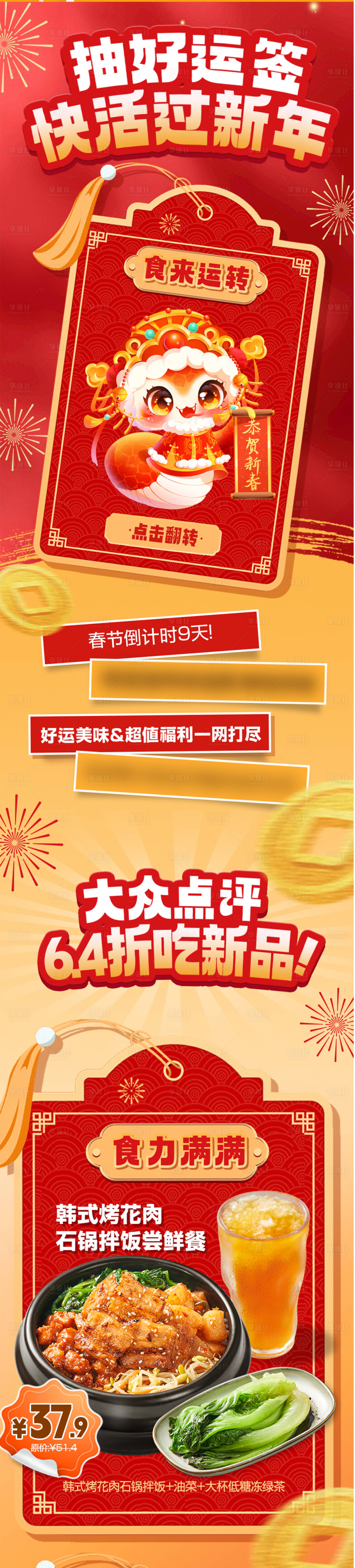 源文件下载【享设计】搜索编号：36960029625813197【新年好运签长图文海报】