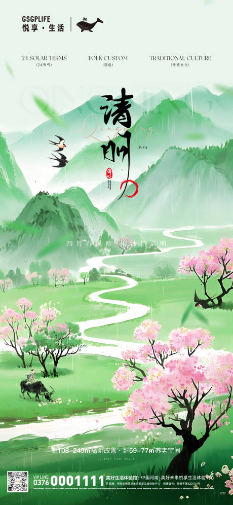 源文件下载【享设计】搜索编号：17200029338296639【清明节海报】