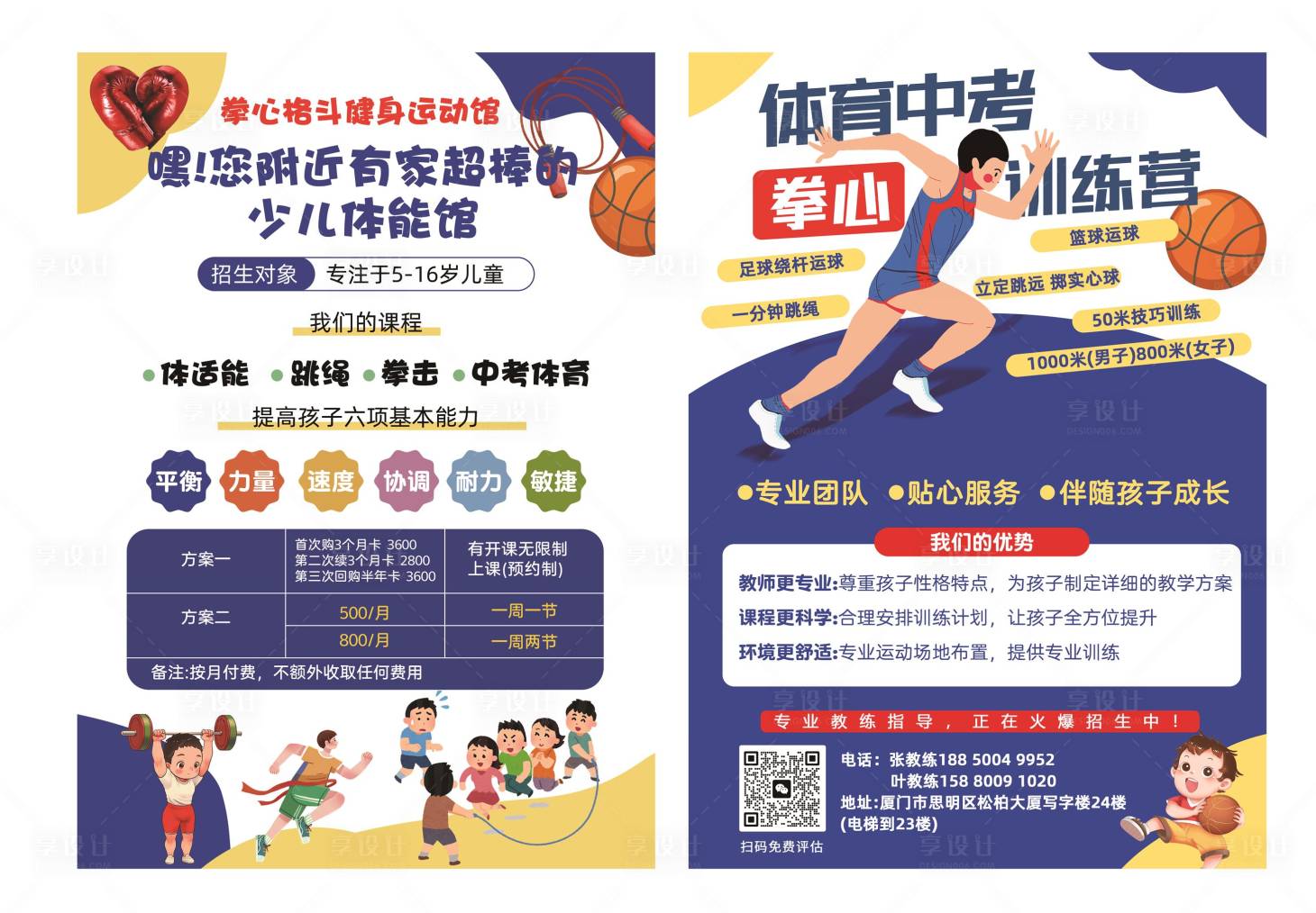 源文件下載【享設(shè)計】搜索編號：12060029611949348【少兒拳擊格斗宣傳單】