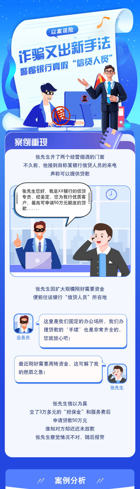 源文件下载【金融315消保长图】编号：57160029235448833